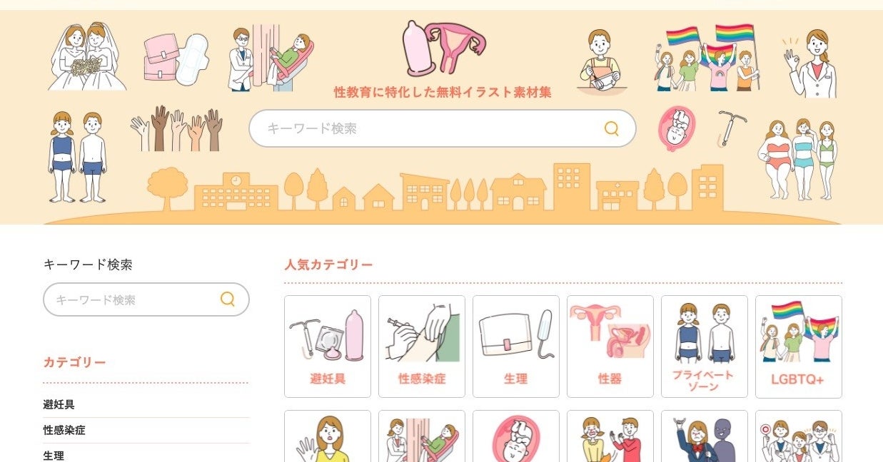 コンドームの付け方や生理用品 無料で使える 性教育 のイラスト素材サイトができた