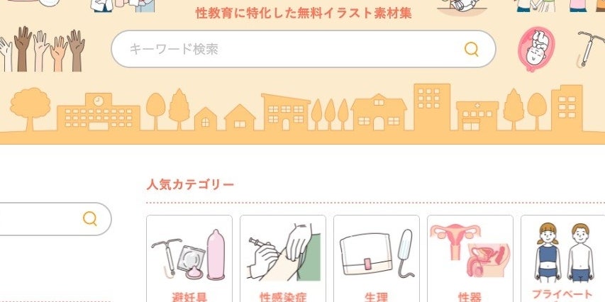 コンドームの付け方や生理用品 無料で使える 性教育 のイラスト素材サイトができた