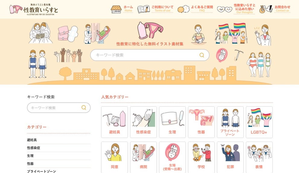 コンドームの付け方や生理用品 無料で使える 性教育 のイラスト素材サイトができた