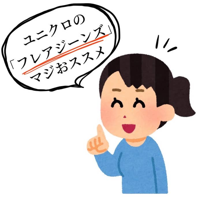 もうジーンズは全部これでいいわ ユニクロの 感動ジーンズ 脚長効果が半端じゃないんです もうジーンズは全部これでいいわ ユニクロの 感動ジーンズ 脚長効果が半端じゃないんです