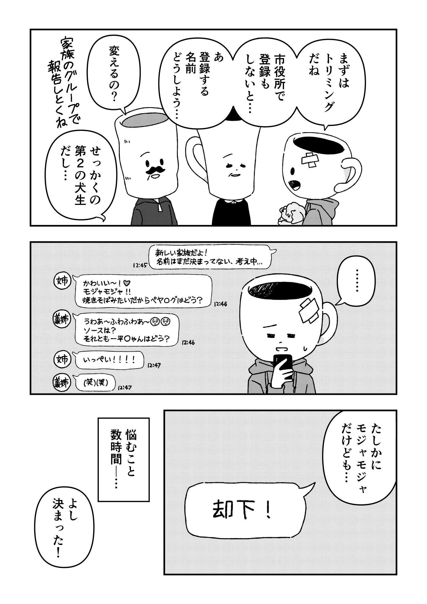大切なペットとの別れ どう受け止めたらいいの 漫画家がペットロスを乗り越えた話