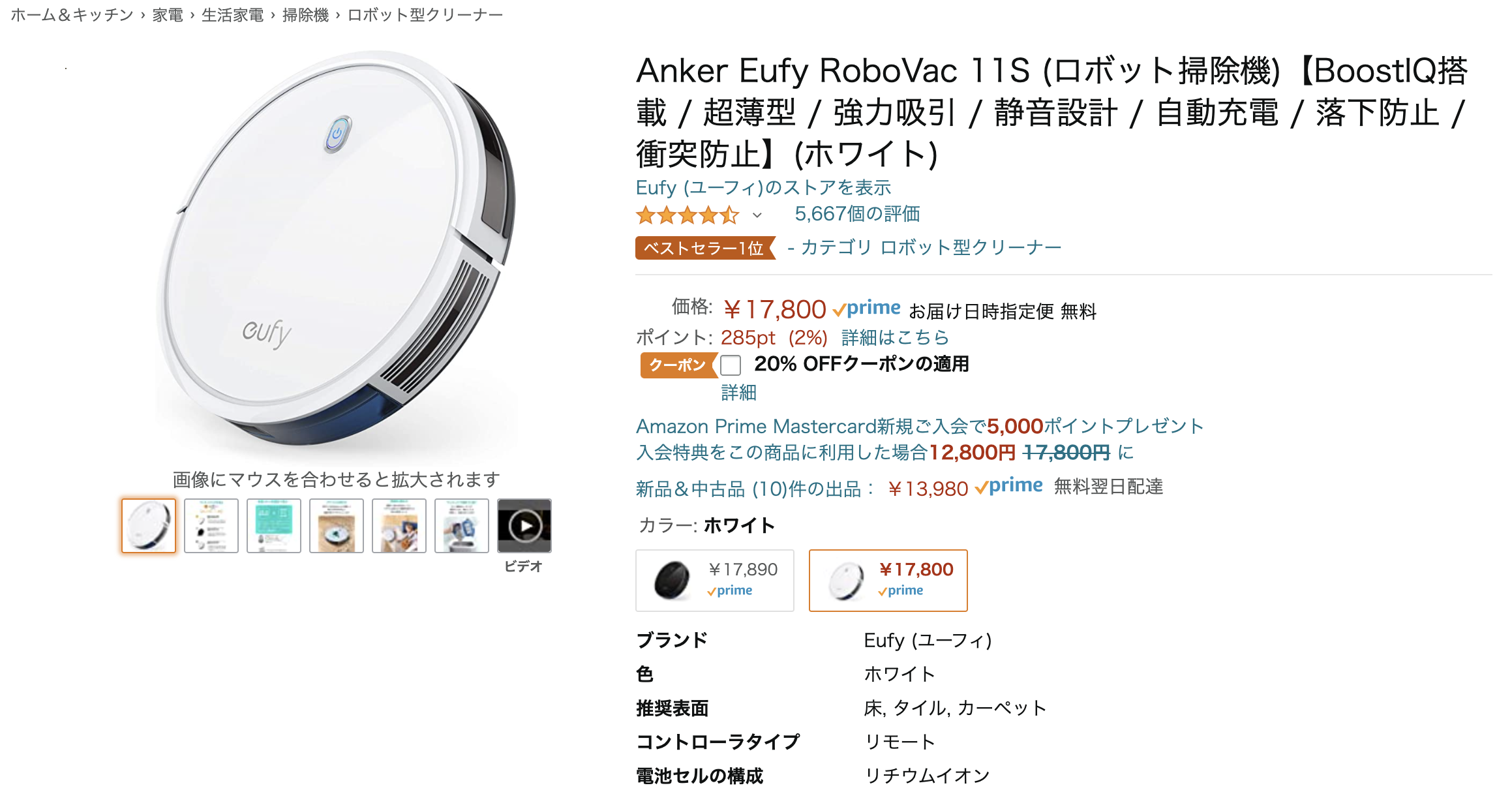 お値段と実力のバランスがおかしいのよ。「1万円台のロボット掃除機