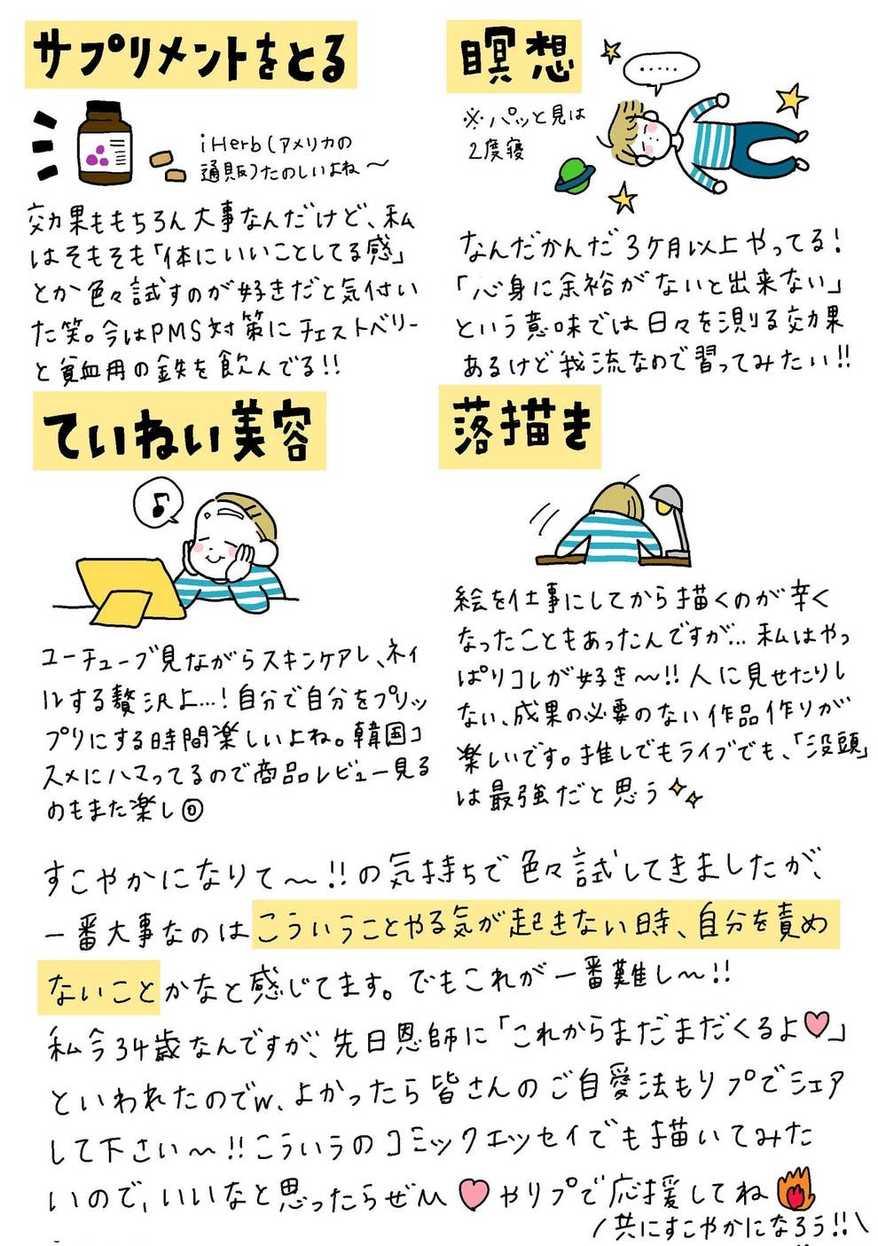 なにこれ 漫画が教えてくれた ご自愛チャレンジ が素晴らしすぎるので知ってほしい なにこれ 漫画が教えてくれた ご自愛チャレンジ が素晴らしすぎるので知ってほしい