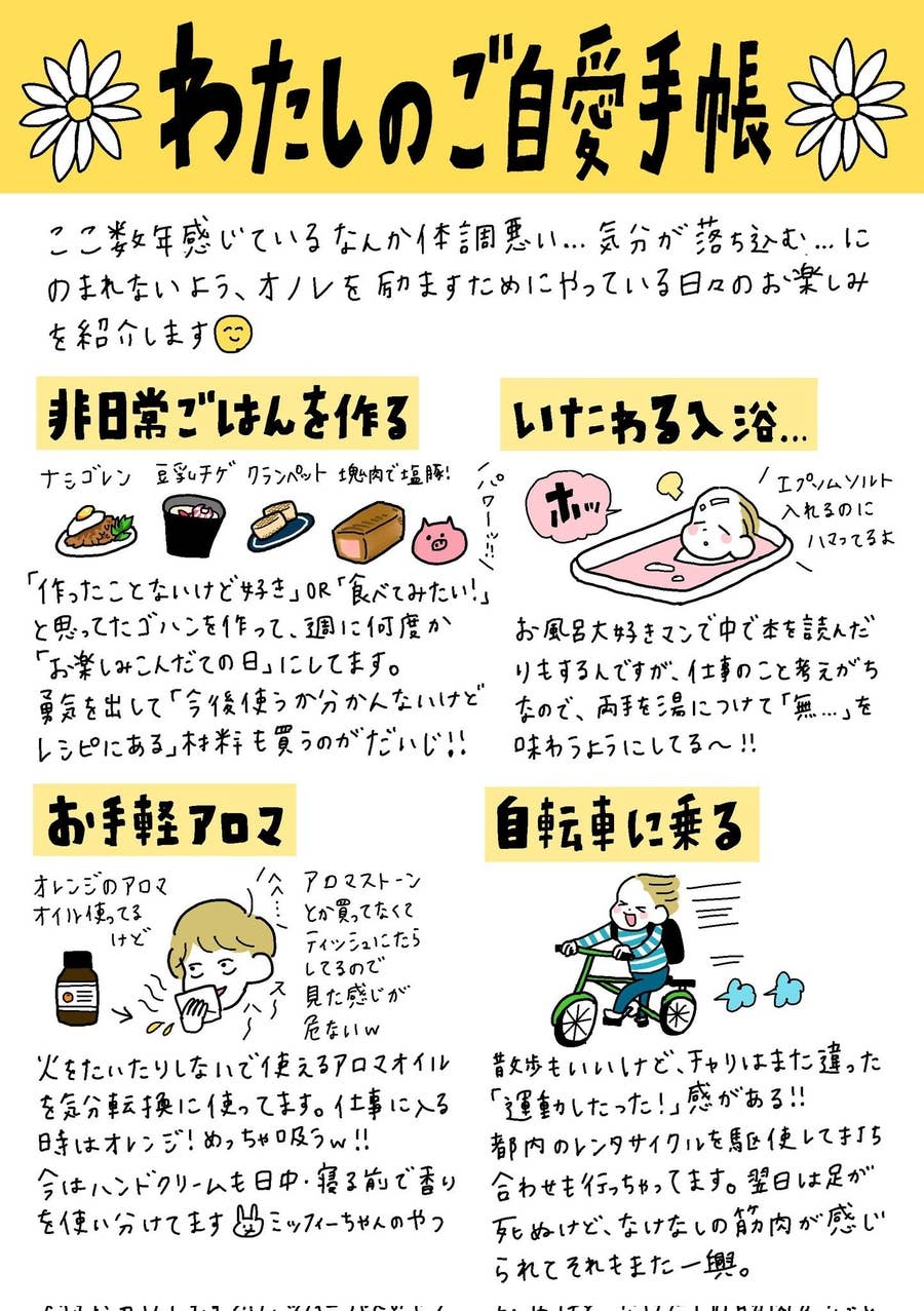 なにこれ 漫画が教えてくれた ご自愛チャレンジ が素晴らしすぎるので知ってほしい