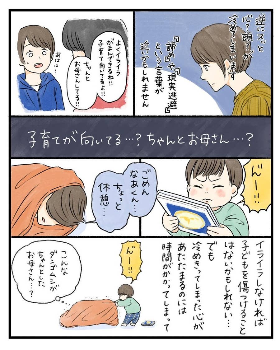 育児漫画に 泣いた の声 心がポキッと折れてしまった方に試してほしい習慣があります