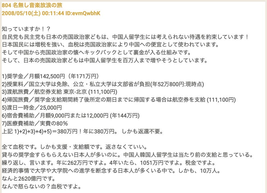 外国人留学生に毎年380万円を返済不要で支給 は誤り 5千億円使われている と拡散 16年前からネットに