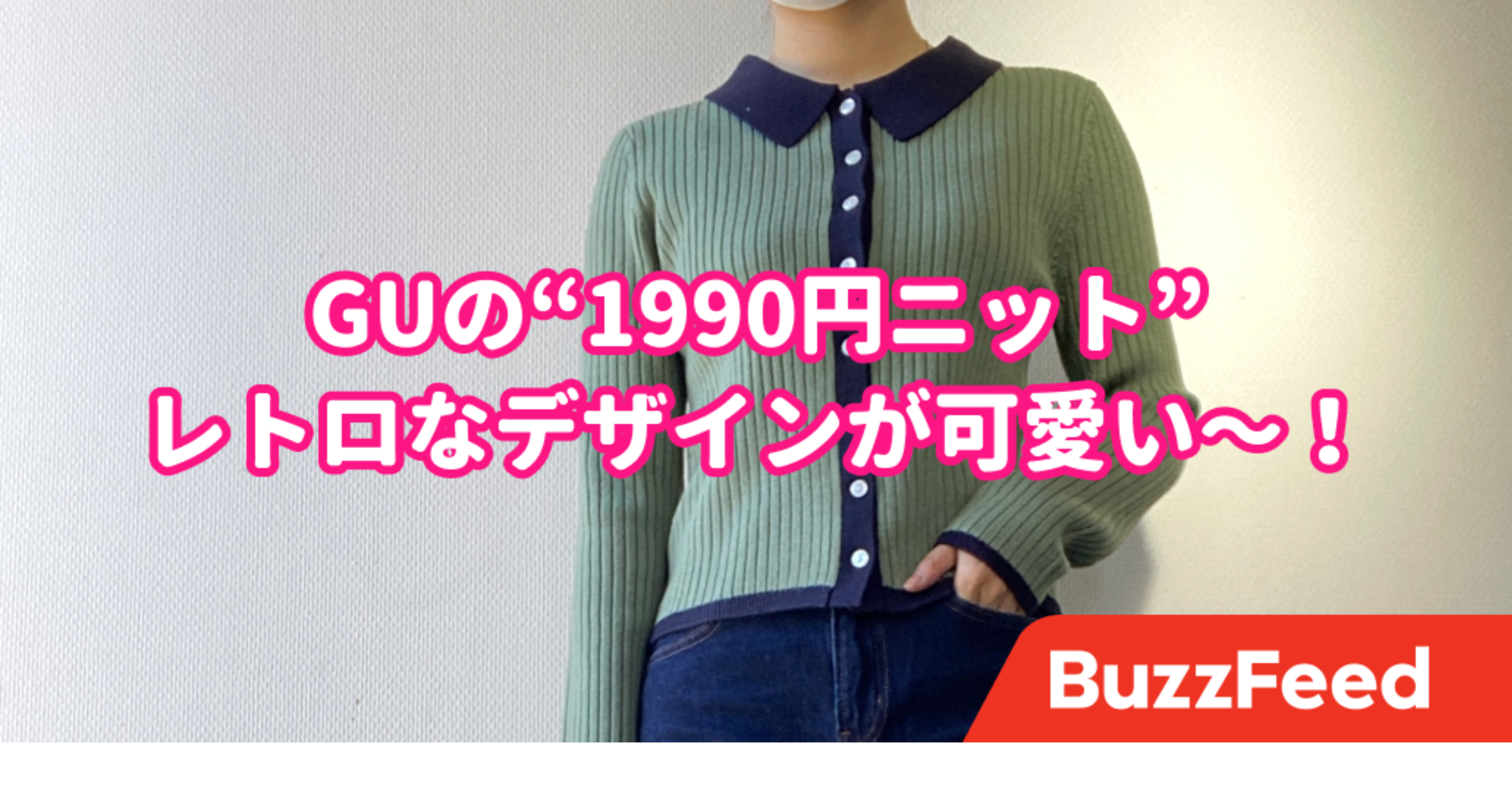 羽織だけでオシャレ♡GUの「1990円トップス」レトロなデザインが