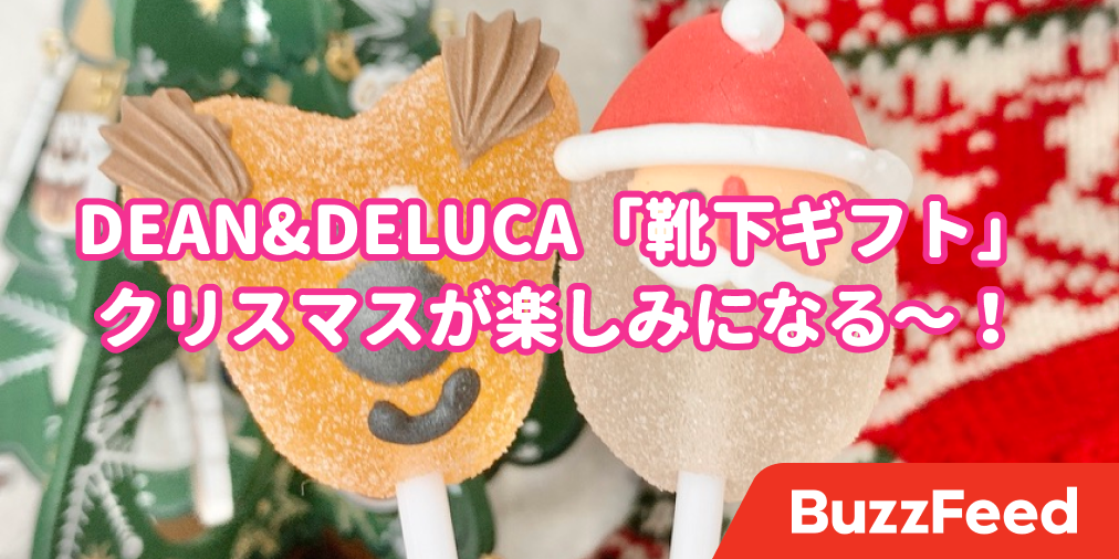 もう とにかく可愛い Dean Amp Delucaの 限定ギフトセット 子供の頃の夢が詰まってる