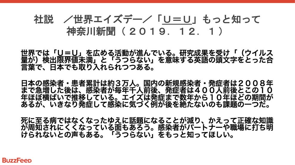 Hiv陽性者を生きづらくさせているものは何か U Uをメディアが社会に伝える意義 Hiv陽性者を生きづらくさせているものは何か U Uをメディアが社会に伝える意義