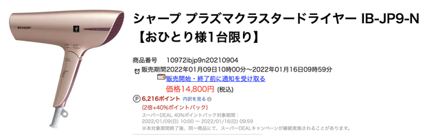 大風量で静電気まで抑える！シャープの「プラズマクラスタードライヤー