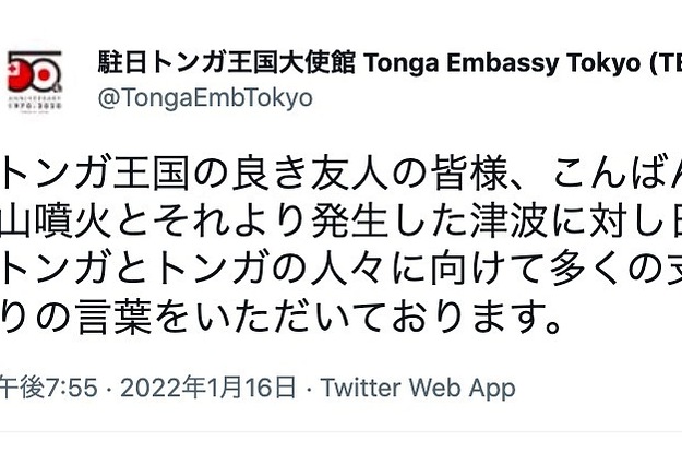 「トンガ王国の良き友人の皆様…」 大使館が日本からの応援に感謝「たくさんのメッセージに感動」