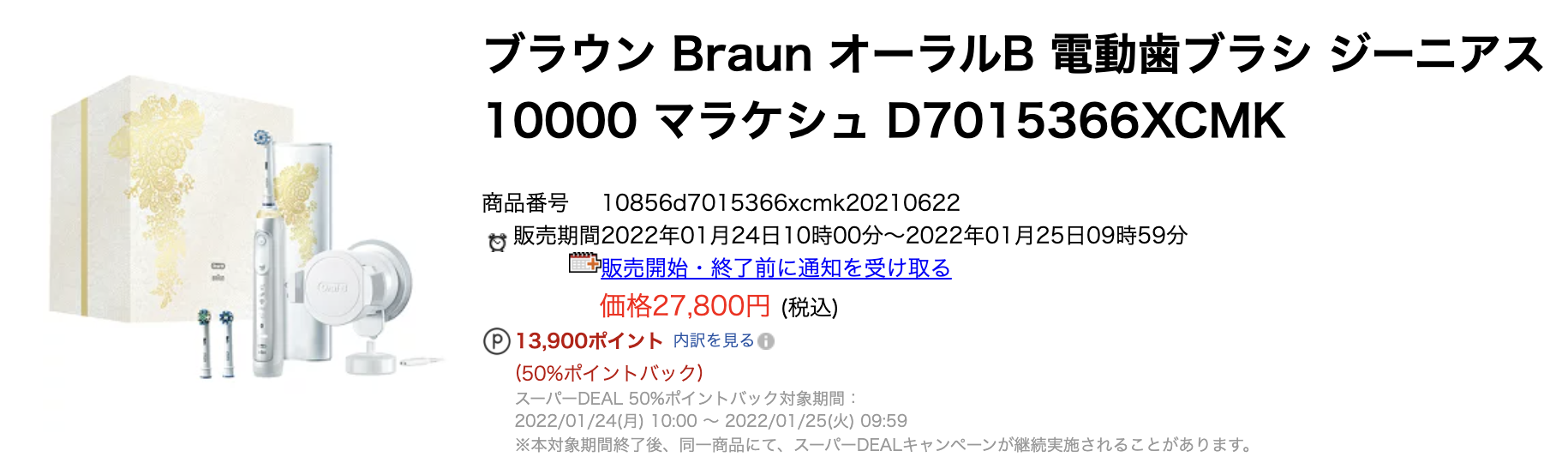 Braun（ブラウン）オーラルB電動歯ブラシジーニアス「マラケシュ」が