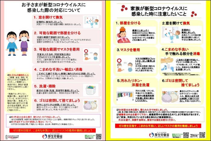 子どもがコロナに 家庭内感染を防ぐためにできる 6つ のこと 厚労省がイラストまとめ