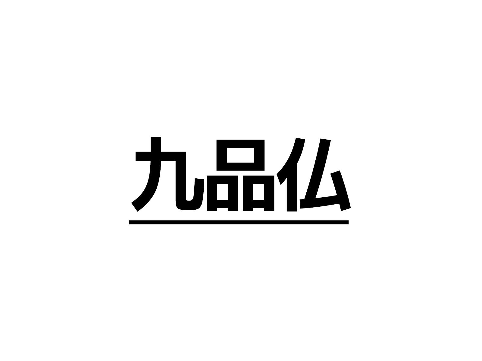 御徒 町 読み方