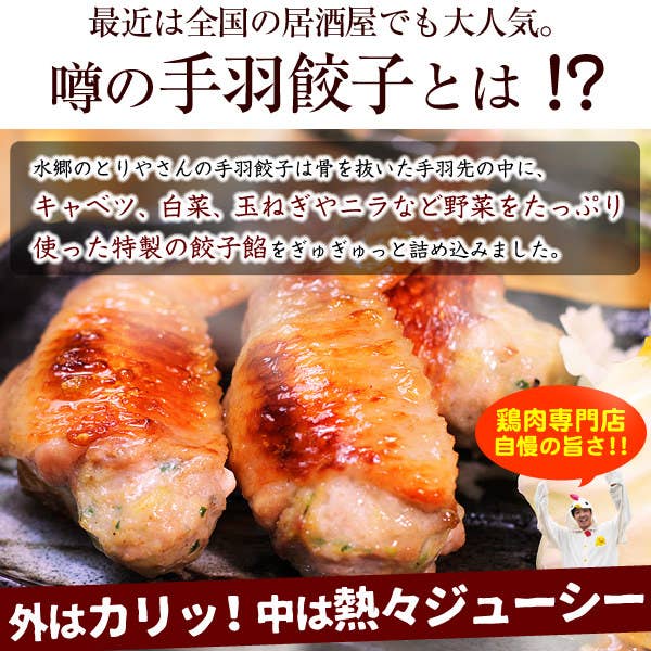 手羽先の中に餃子餡 手羽餃子 がヤバい美味しさ ご飯が進む度100