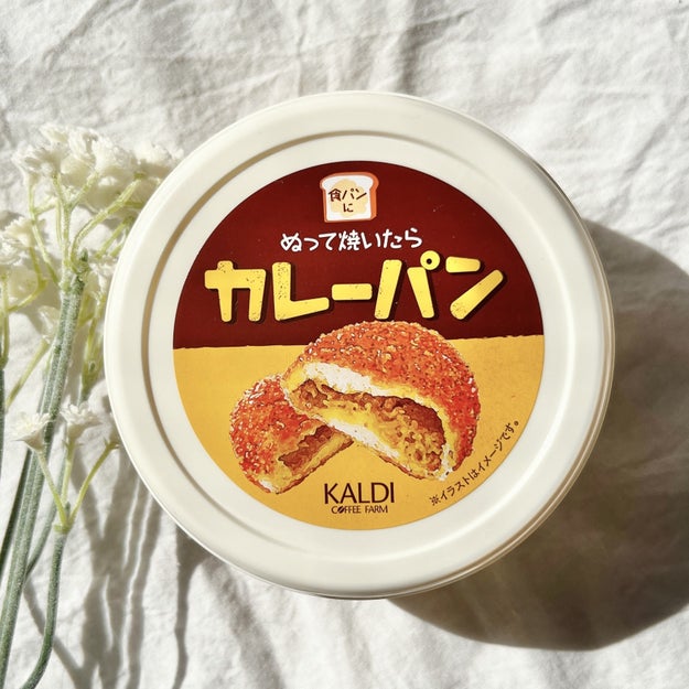 これ思いついた人 天才かも カルディの カレーパンの素 ジャンキーで旨すぎるよ Buzzfeed Japan Goo ニュース