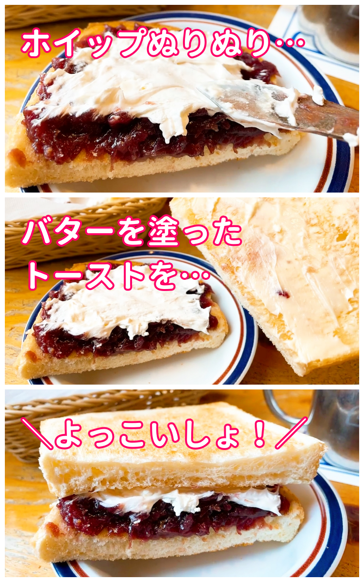 コメダ珈琲店のオススメフード裏ワザ「小倉トースト×ホイップクリーム」