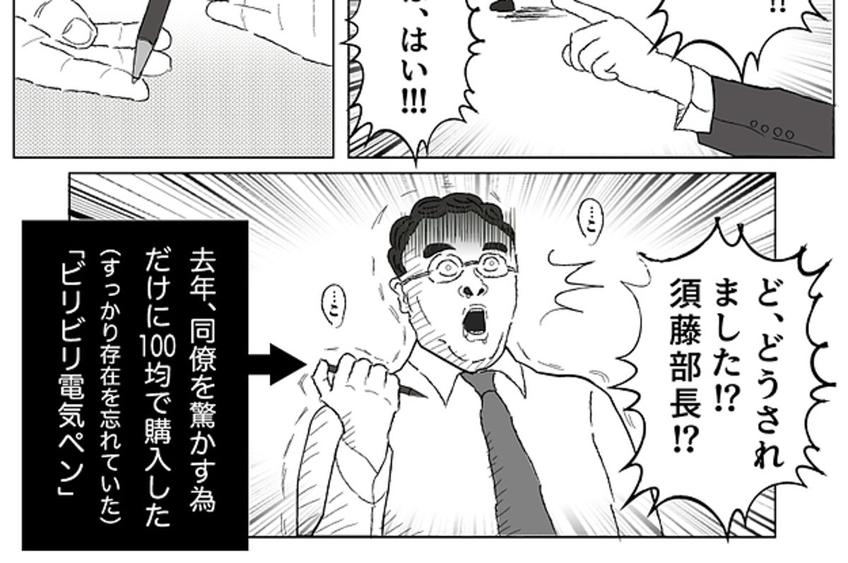 ビリビリ電気ペンを渡した相手は 大事な取引先 自分ごとだったら笑えない失敗エピソード