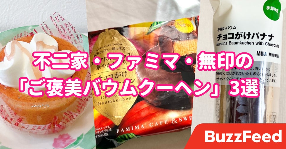 この甘さを求めてたのよ 不二家 ファミマ 無印の ご褒美スイーツ 疲れた体にしみるわ