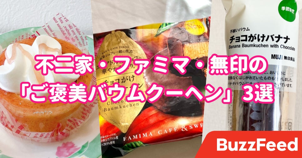 この甘さを求めてたのよ 不二家 ファミマ 無印の ご褒美スイーツ 疲れた体にしみるわ この甘さを求めてたのよ 不二家 ファミマ 無印の ご褒美スイーツ 疲れた体にしみるわ