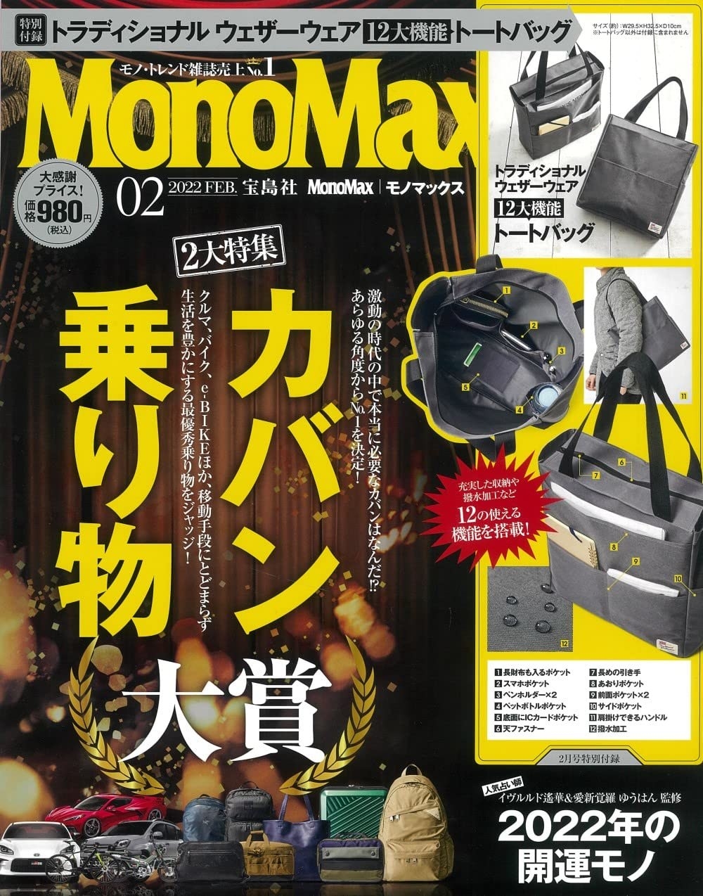 MonoMax 4月号付録 コールマン BIGトートバッグ - バッグ