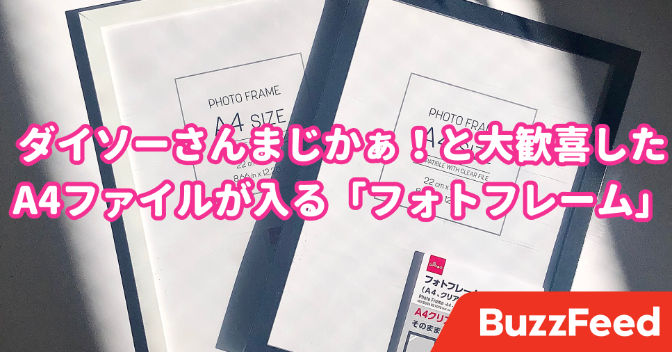 全オタクに伝えたい ダイソーの お洒落フレーム でアニメグッズがインテリアになったの 全オタクに伝えたい ダイソーの お洒落フレーム でアニメグッズがインテリアになったの