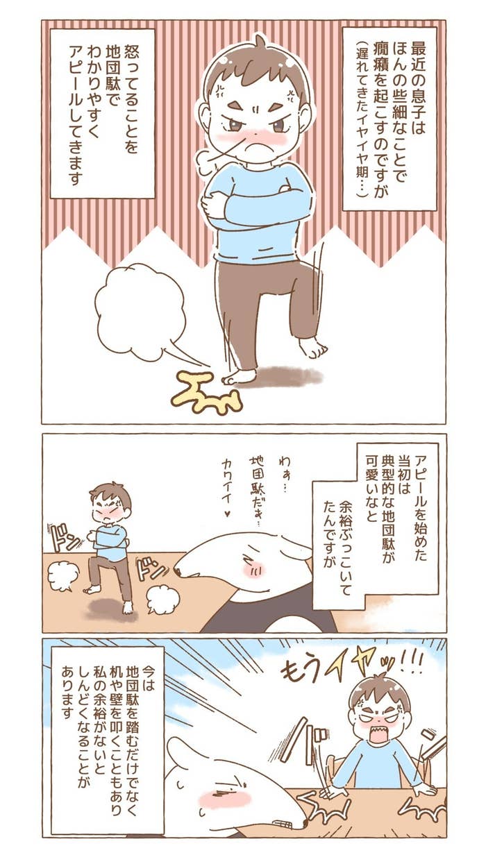 地団駄をふむ息子 悩む母親が導き出した対処法を描いたマンガに応援の声集まる