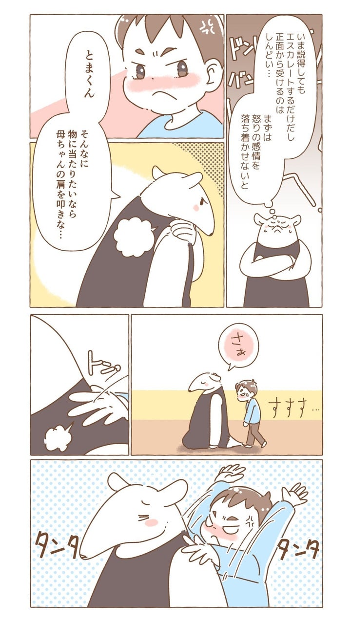 地団駄をふむ息子 悩む母親が導き出した対処法を描いたマンガに応援の声集まる