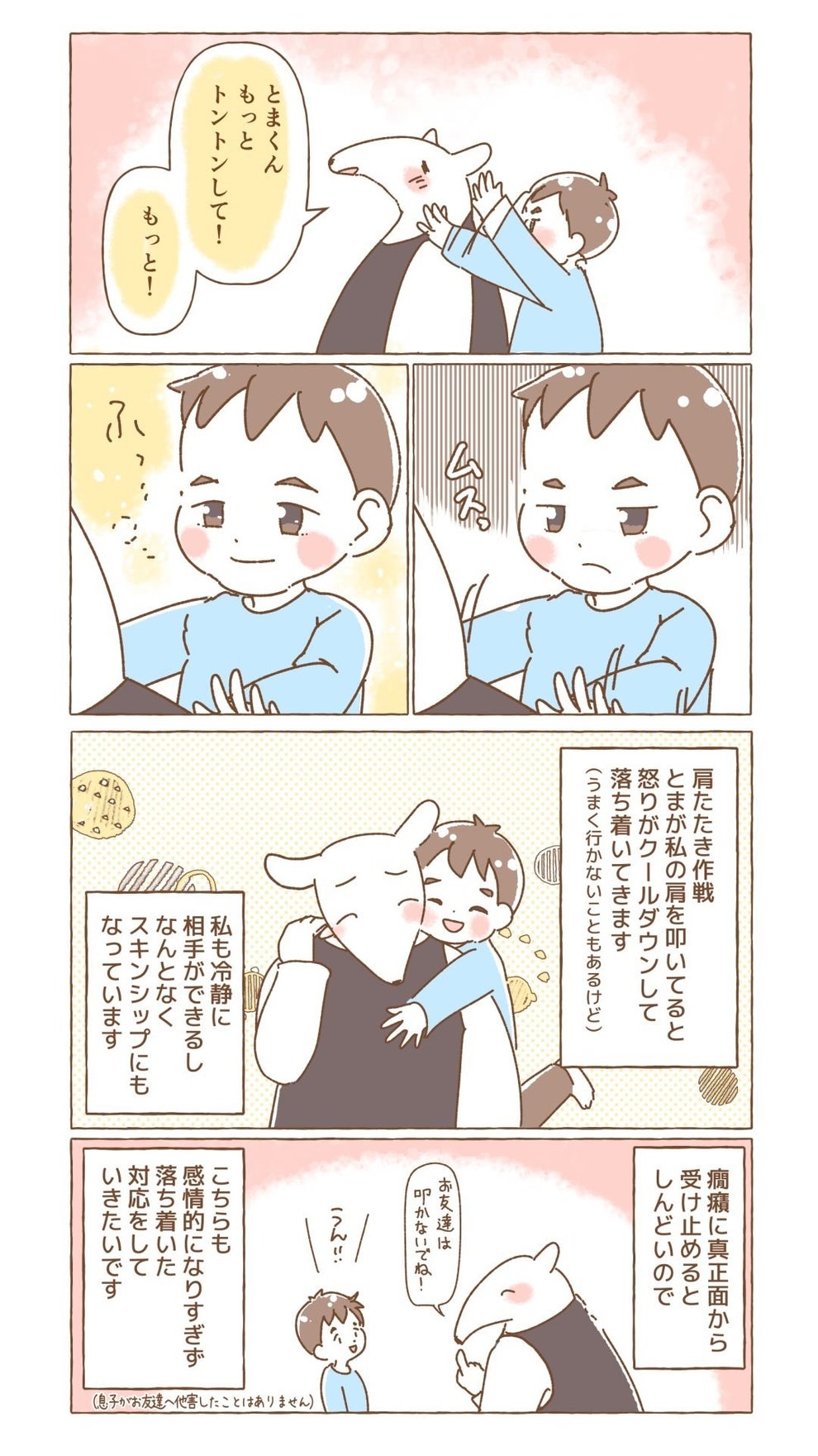 地団駄をふむ息子 悩む母親が導き出した対処法を描いたマンガに応援の声集まる