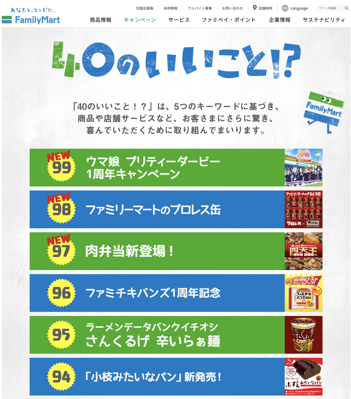ファミチキの揚げ油を売ってみた ファミリーマートがコロナと戦うために仕掛けた作戦とは