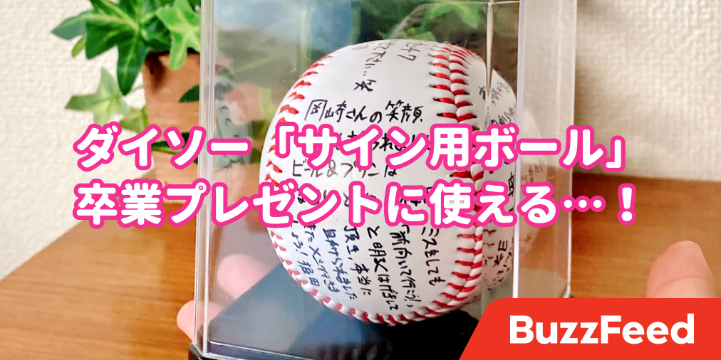 これ、自分が欲しいわ！ダイソーの「卒業グッズ」でスター気分を味わえ 