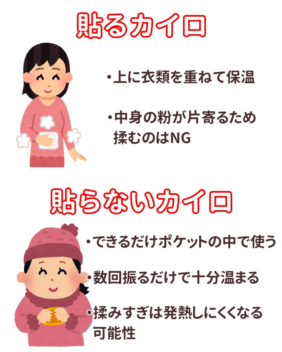 これは知らなかった カイロの やってはいけない使い方 揉んだらよく発熱するは間違いなんです これは知らなかった カイロの やってはいけない使い方 揉んだらよく発熱するは間違いなんです