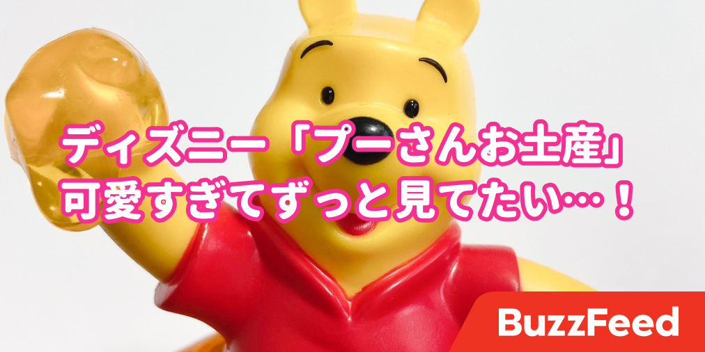 プーさんがこっち見てるぅ ディズニーで見つけた お菓子 が可愛すぎて 仕事めっちゃ頑張れた