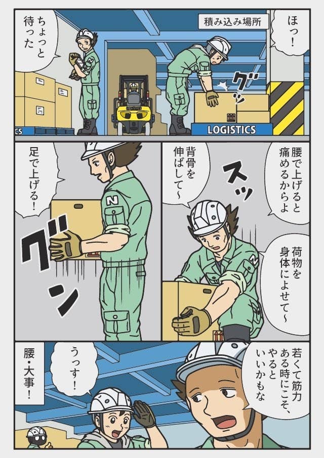 ちょっと待った その持ち方 腰痛めない 元トラックドライバーが描いた方法が有益だった