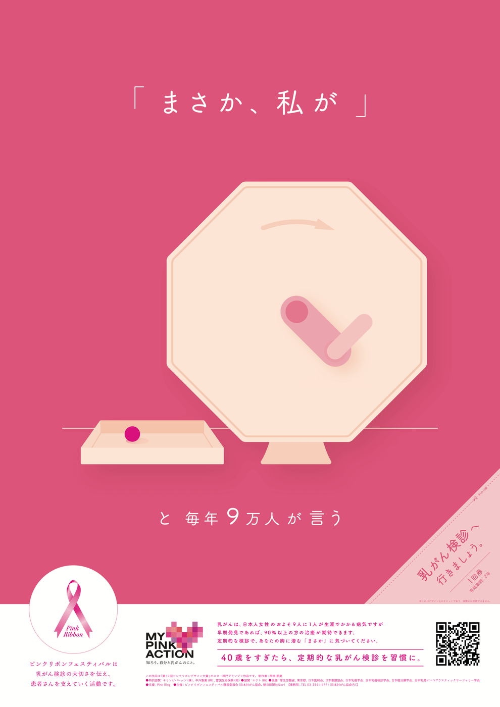 子どもを残して死ねない 乳がんと闘った母親は 啓発ポスターに当事者から批判 怒りと悲しみ の理由とは