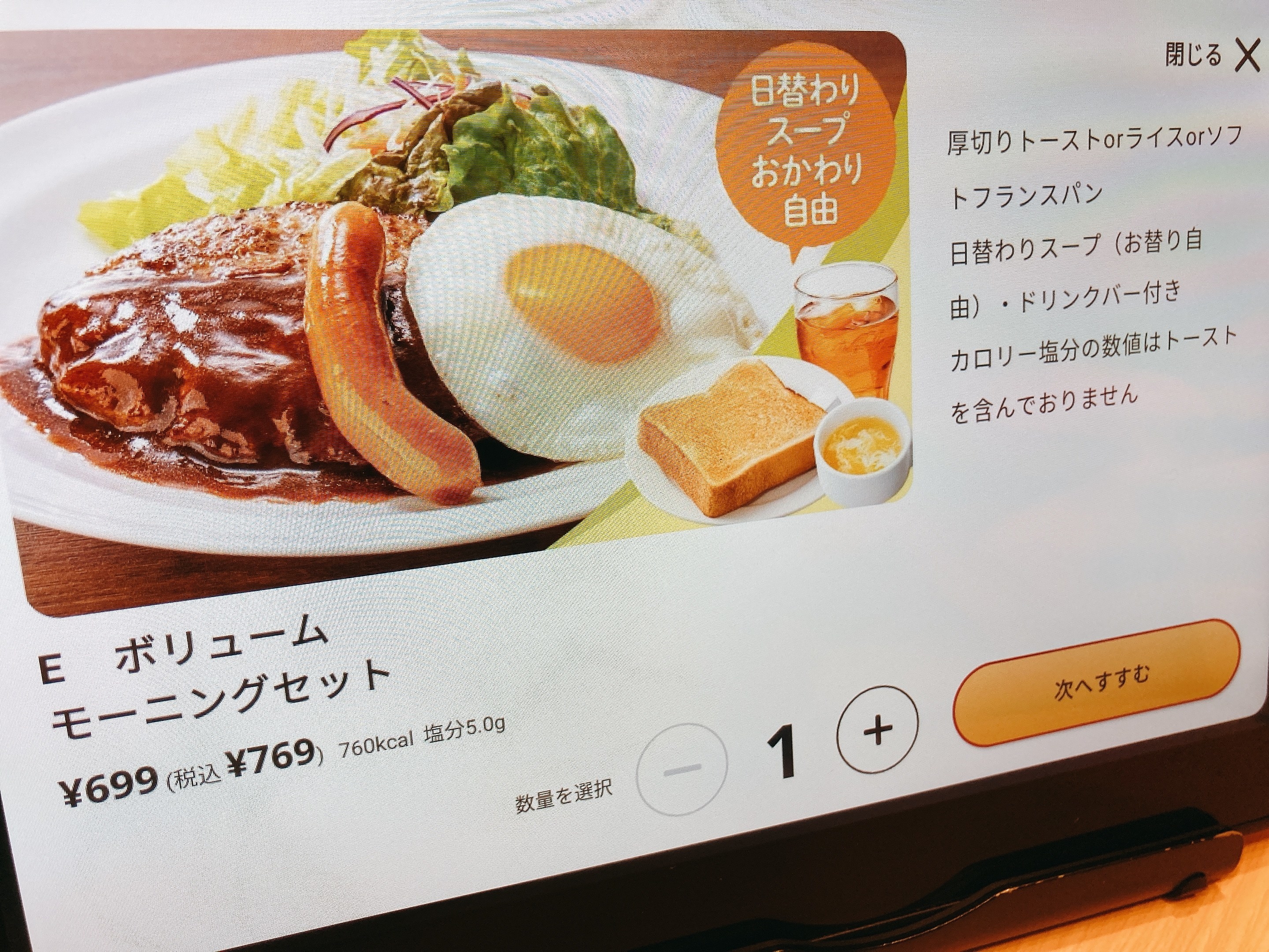 ホテルのブランチか ガストの1000kcal超え 絶品モーニングセット が異常に幸せになれる