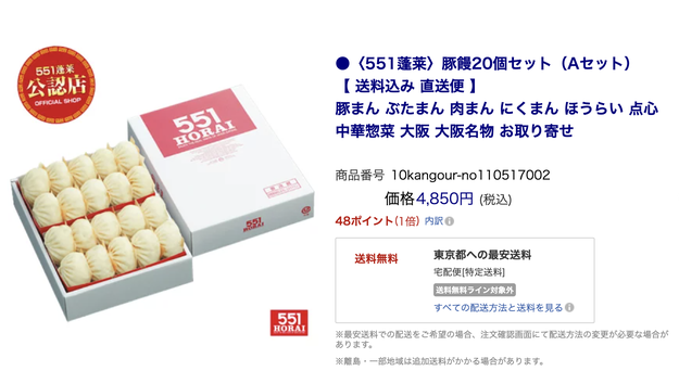 551蓬莱」の豚まんが家で食べられる！食べた瞬間幸せになれる〜