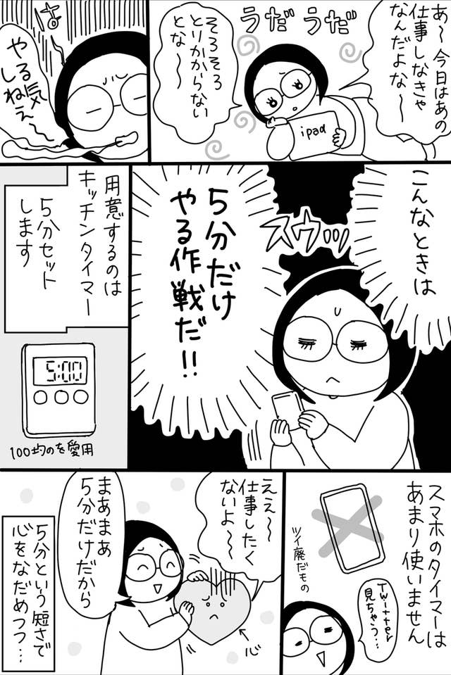 5分だけやる作戦 は手軽に始められる やる気が出ない時に試してみて