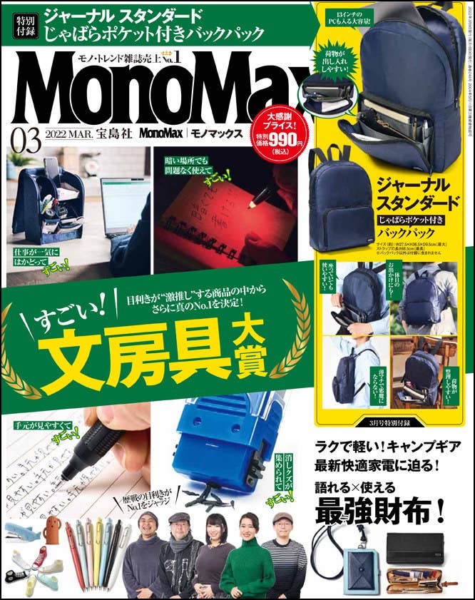 990円 ジャーナルスタンダード とのコラボグッズが雑誌付録でついてくるなんて