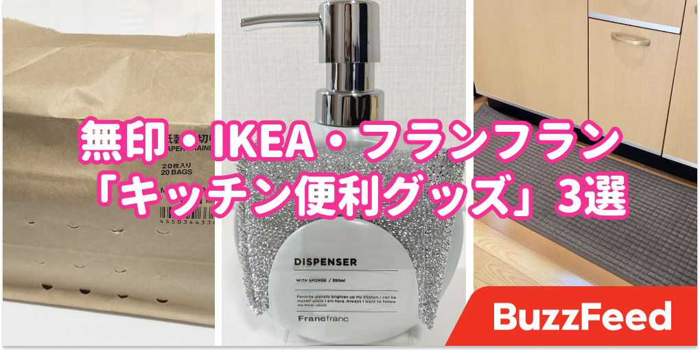 もっと早く知りたかった 無印 フランフラン Ikeaの キッチン便利グッズ が優秀すぎるわ