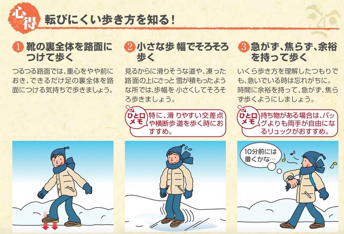 雪道で転ばずに歩くコツは？歩き方のポイントや気を付けべき場所…注意 