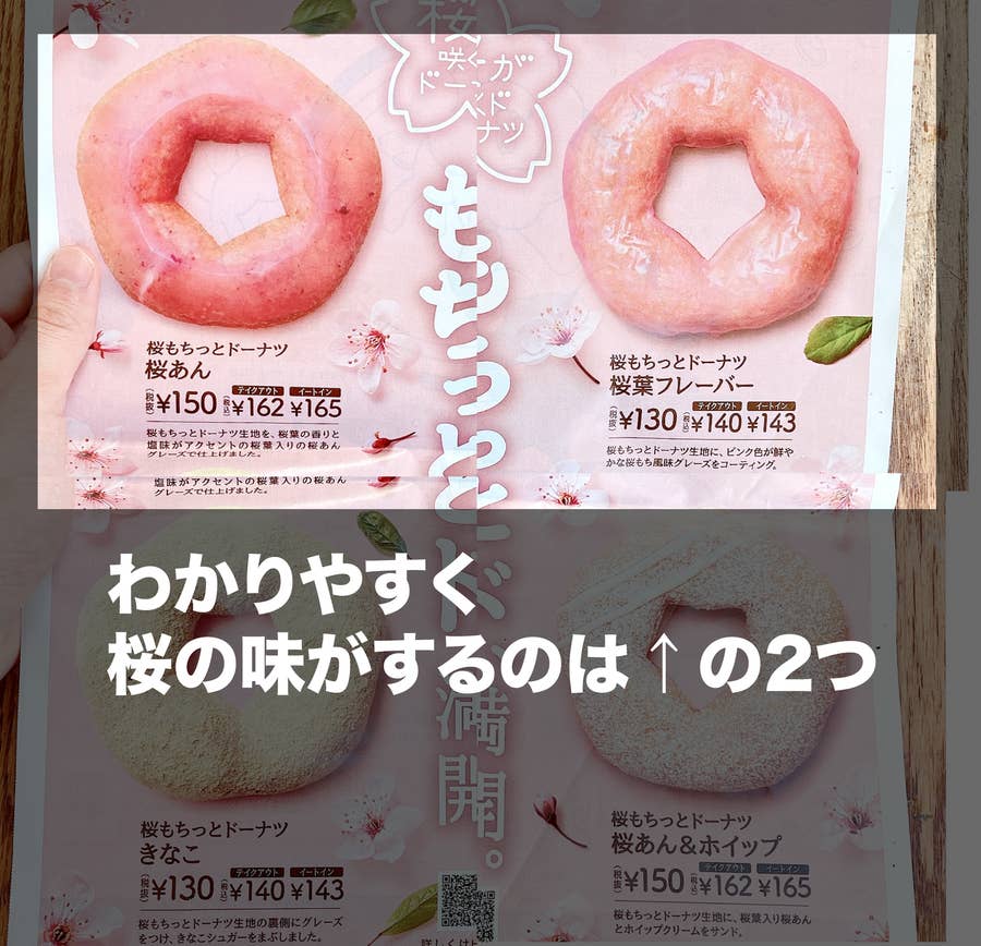 和菓子屋さんが泣いちゃうよ…ミスドの「桜ドーナツ」の再現度が高すぎる！