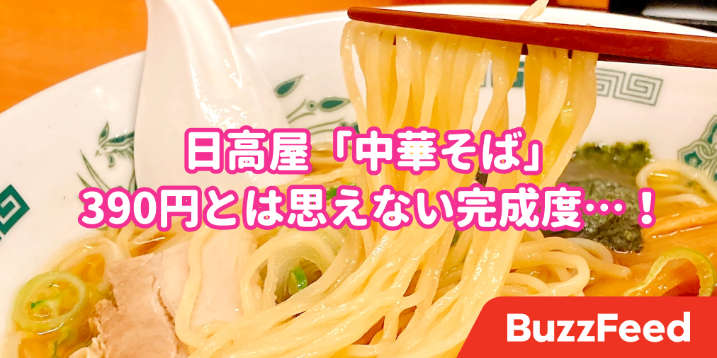 好きすぎて週1で食べてる 日高屋の 390円ラーメン 何回食べても全然飽きない