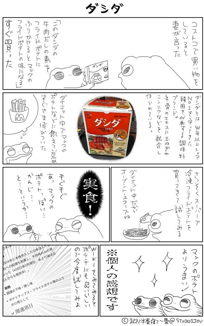 マックのポテトよりうまいらしい 絶対に試したい 粉をかけるだけのアレンジを紹介