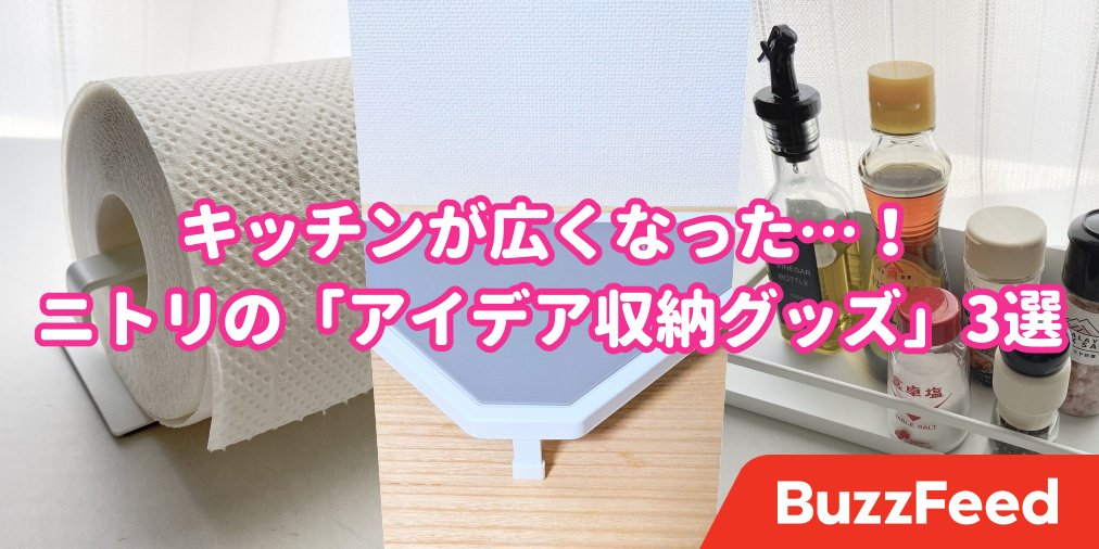 これ考えた人は天才だよ ニトリの アイデア収納グッズ 狭いキッチンが快適になった