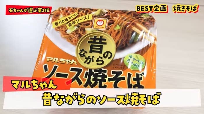 ペヤングでもu F O でもない 石ちゃんが選んだ まいう な焼きそばランキングがまさかすぎた