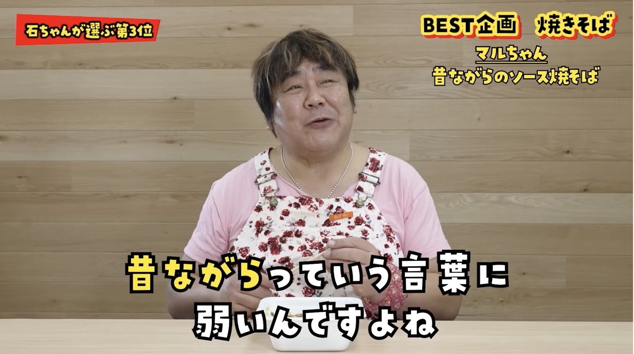 ペヤングでもU.F.O.でもない!?石ちゃんが選んだ「まいう〜」な焼きそば