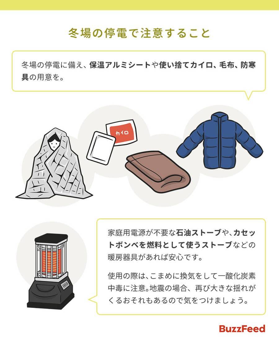 夜に停電のおそれも。寒い日の「停電」に備えるには…？ 用意すべきこと 