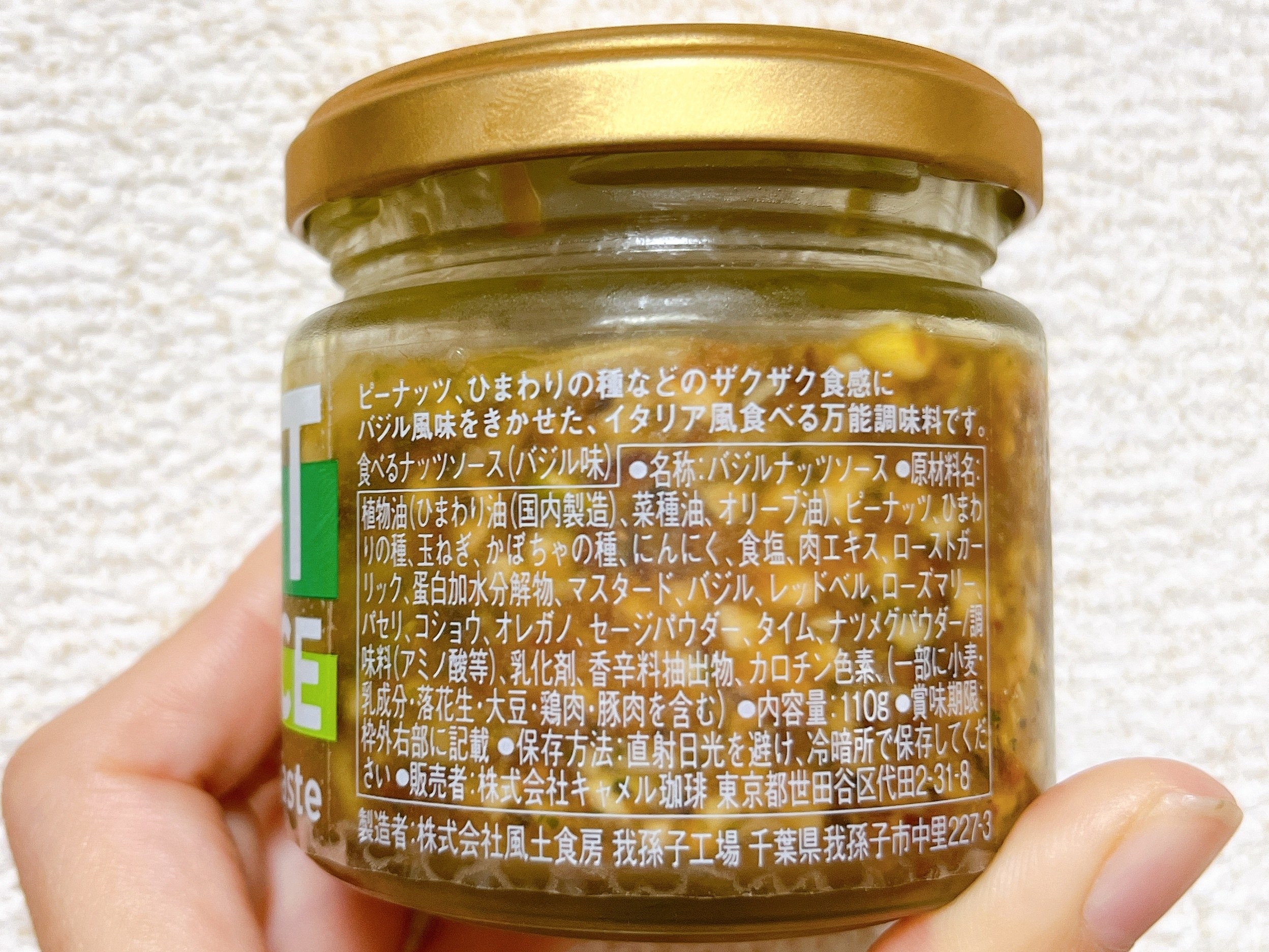 KALDI(カルディ)のおすすめの調味料「食べるナッツソース(バジル味)」