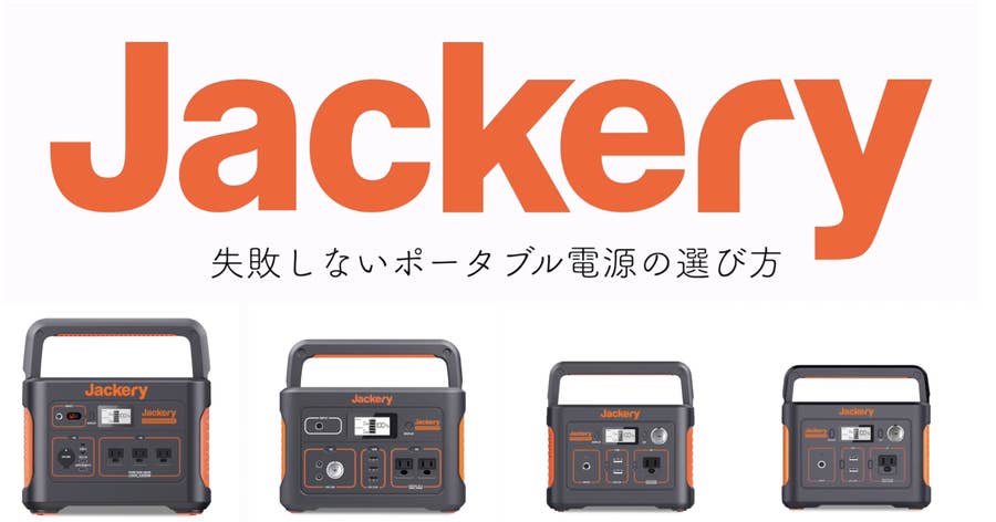 Jackery ポータブル電源 240Wh 綺麗です♪ 合わす お値引き対応